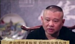 娱乐爆料郭德纲视频播放,娱乐爆料笑翻网友